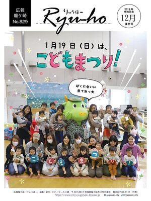 cover image of りゅうほー2019（令和元年）12月後半号